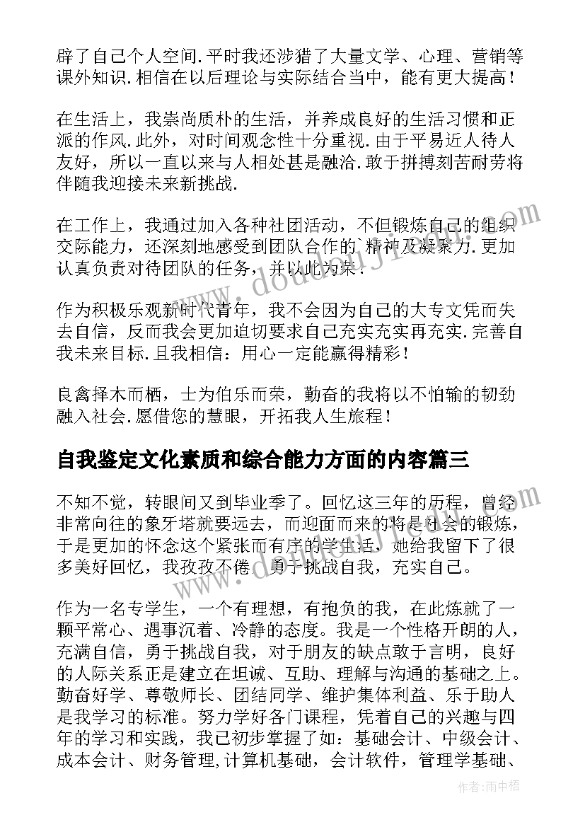 自我鉴定文化素质和综合能力方面的内容(模板9篇)