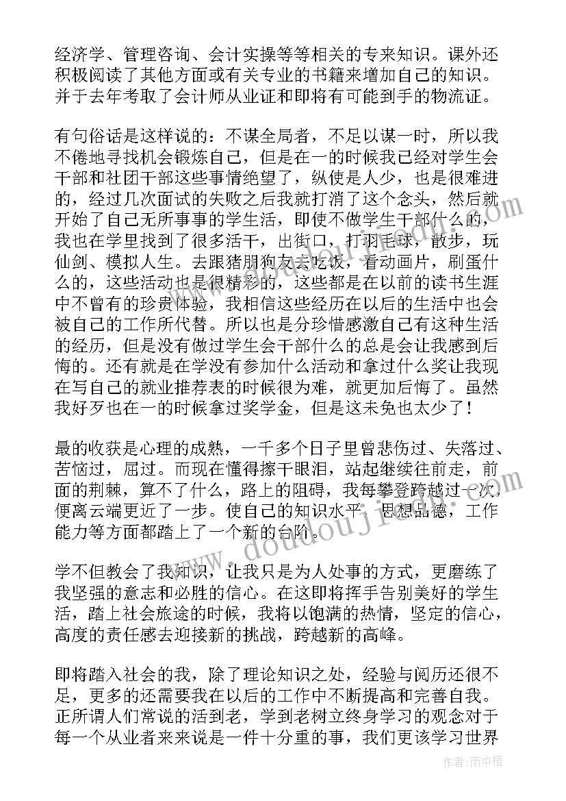 自我鉴定文化素质和综合能力方面的内容(模板9篇)