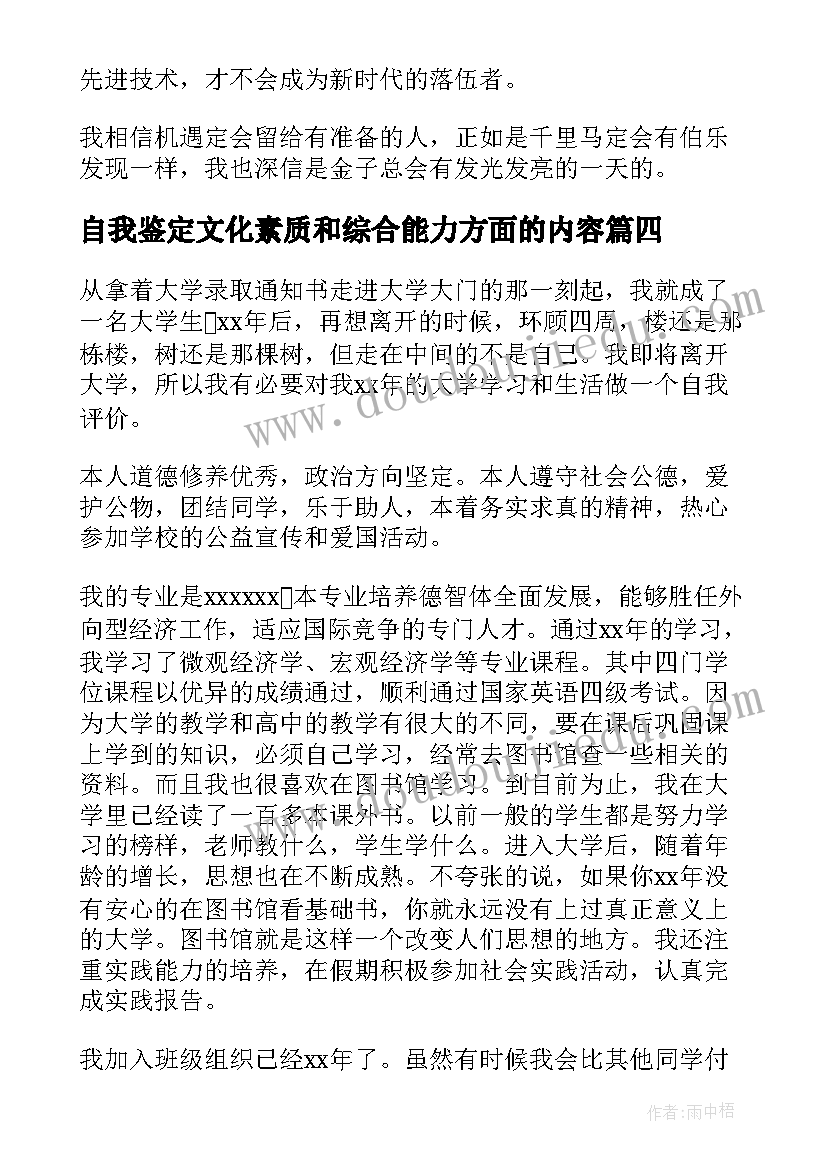 自我鉴定文化素质和综合能力方面的内容(模板9篇)