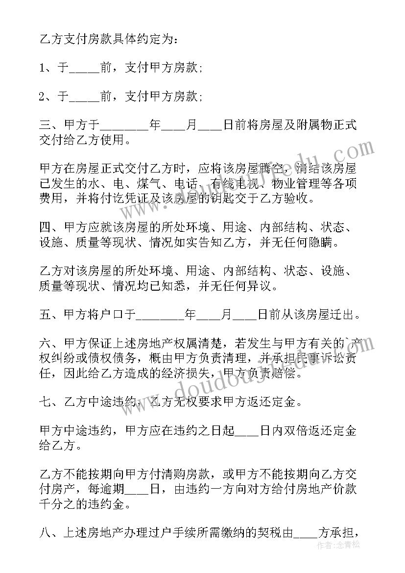 2023年区间合同协议书(优质5篇)