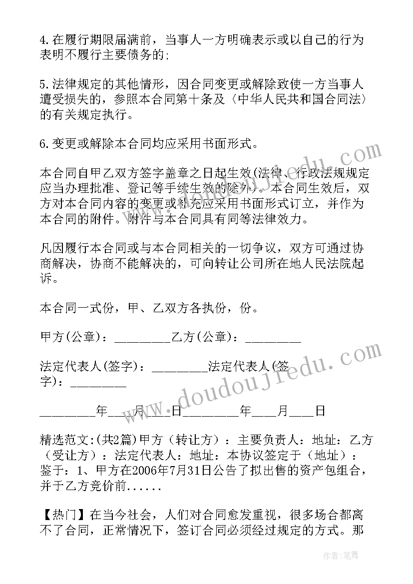 票据资产转让合同(优质10篇)