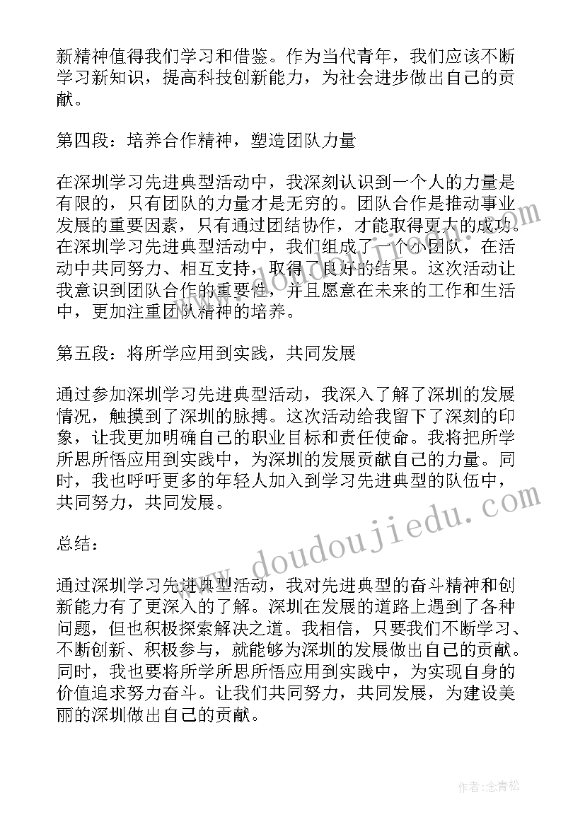 2023年深圳机场培训学院 深圳经济特区建立周年庆祝会学习心得体会(大全5篇)