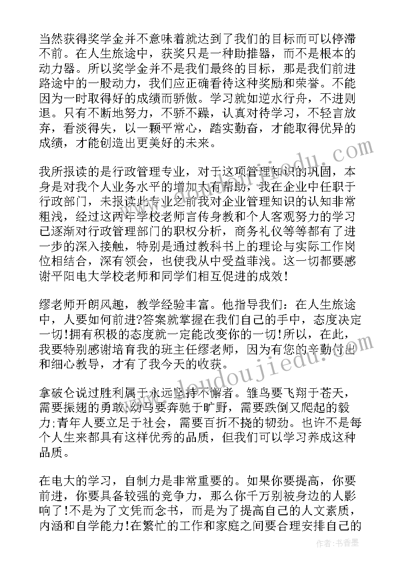 最新奖学金发放主持稿(实用5篇)