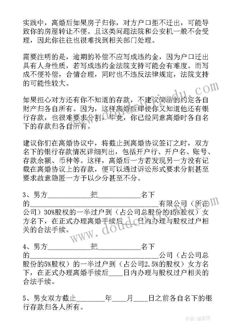 2023年婚外情赔偿协议的法律效力 婚外情分手协议书(汇总5篇)