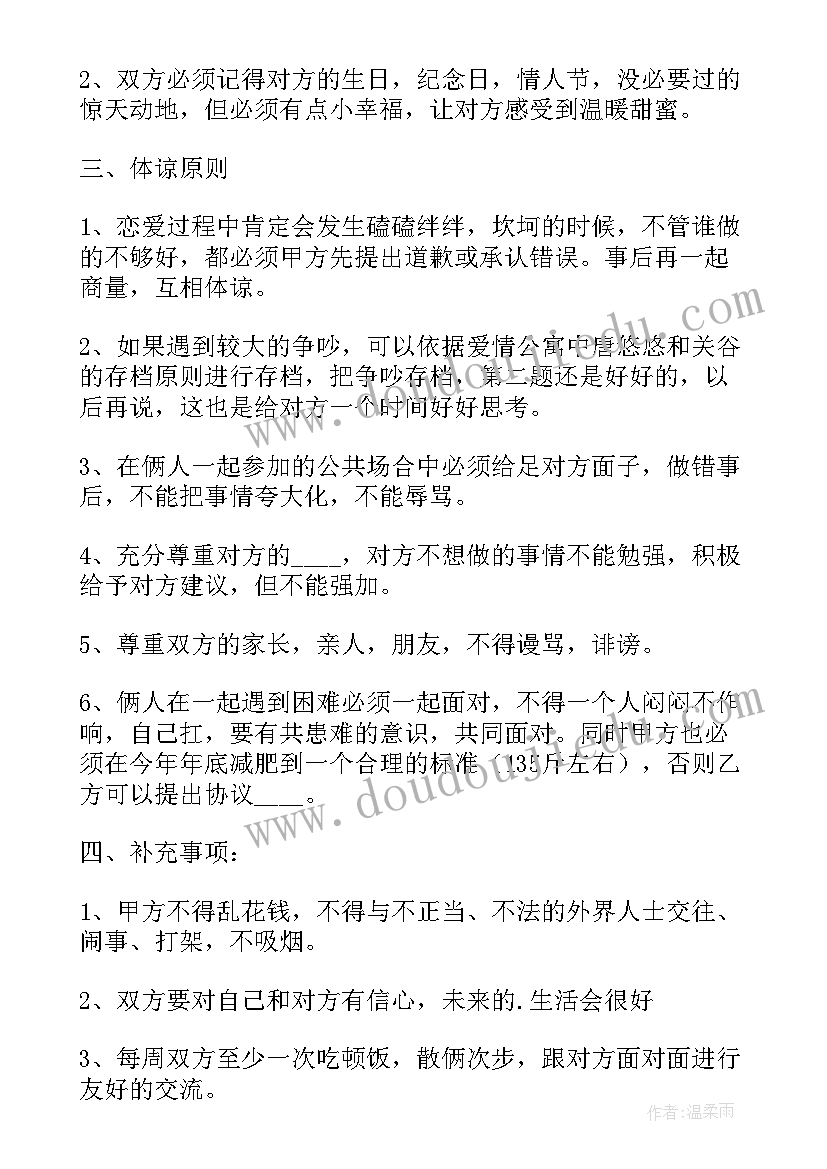 2023年婚外情赔偿协议的法律效力 婚外情分手协议书(汇总5篇)