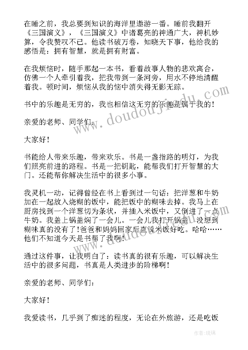 最新阅读之星竞选演讲稿(优质9篇)