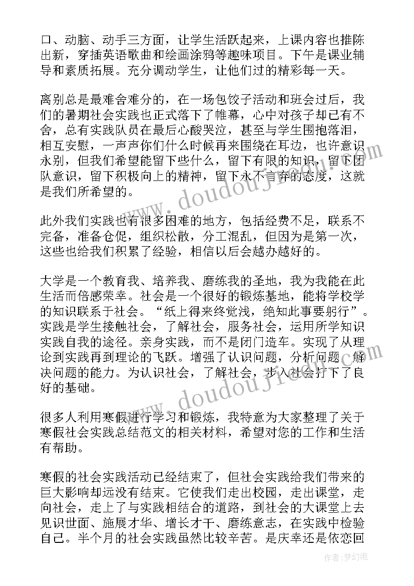 最新寒暑假社会实践活动自我总结(优质5篇)