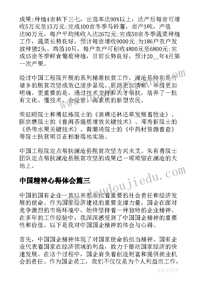 最新中国精神心得体会 学习中国女排精神心得体会(汇总9篇)