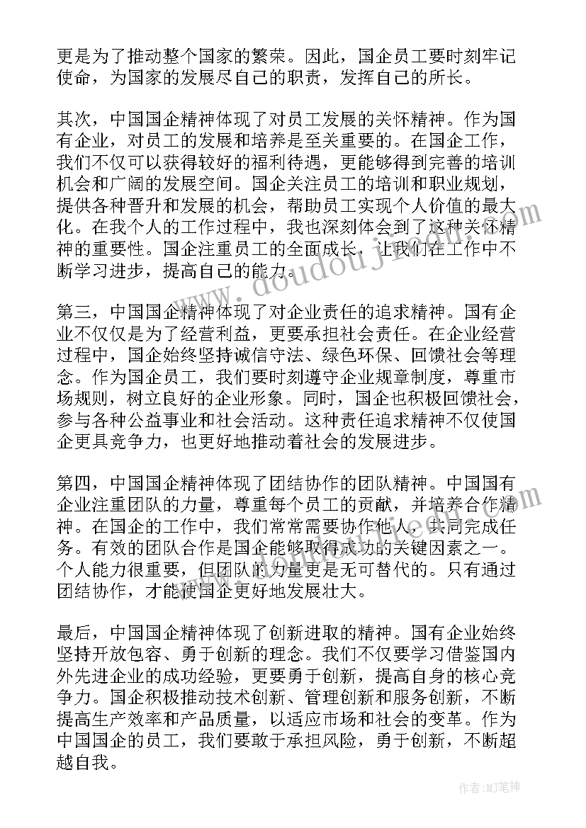 最新中国精神心得体会 学习中国女排精神心得体会(汇总9篇)