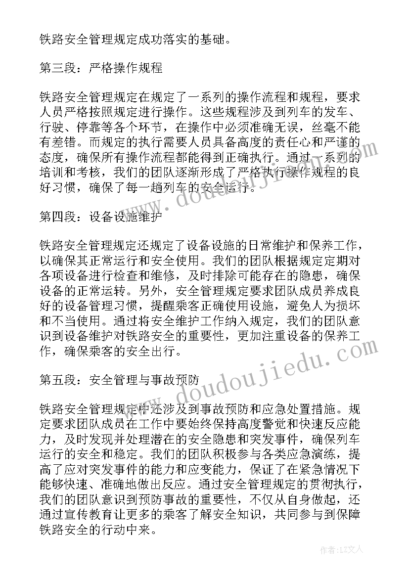 最新消防安全管理规定心得体会(实用8篇)