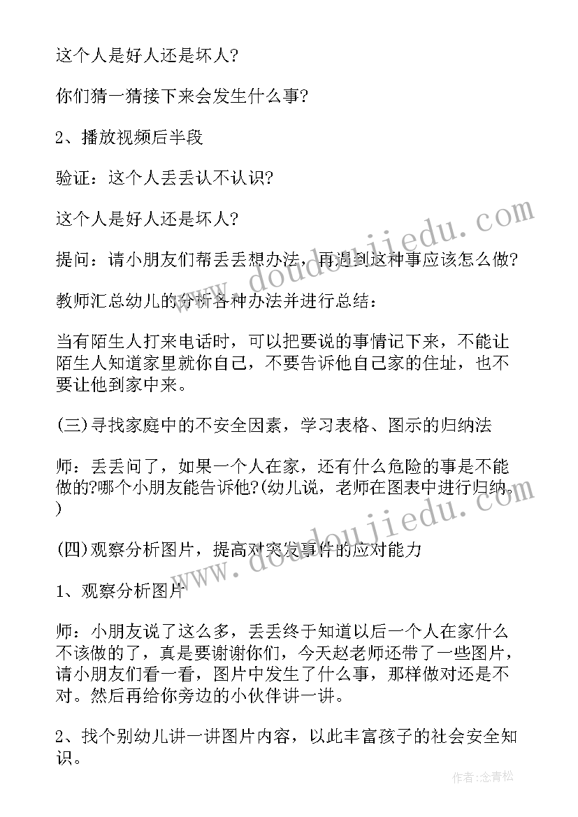 最新社会活动教案合理用钱(通用5篇)