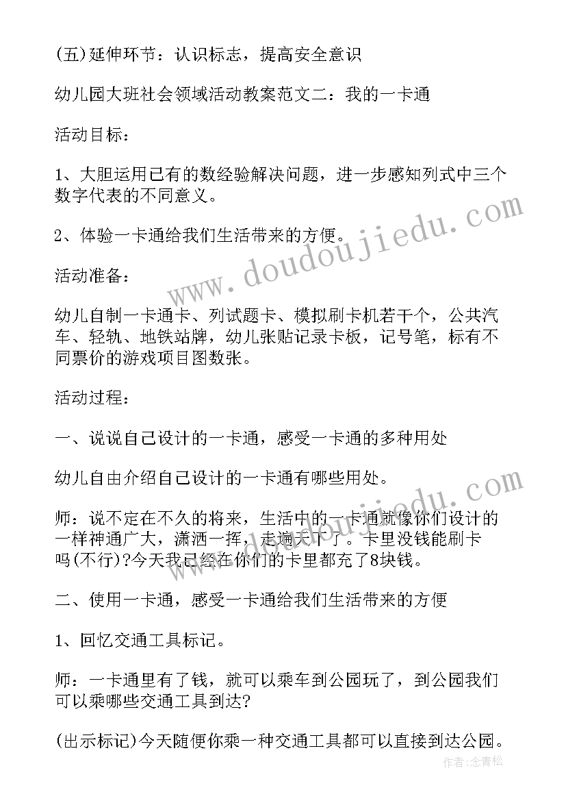 最新社会活动教案合理用钱(通用5篇)