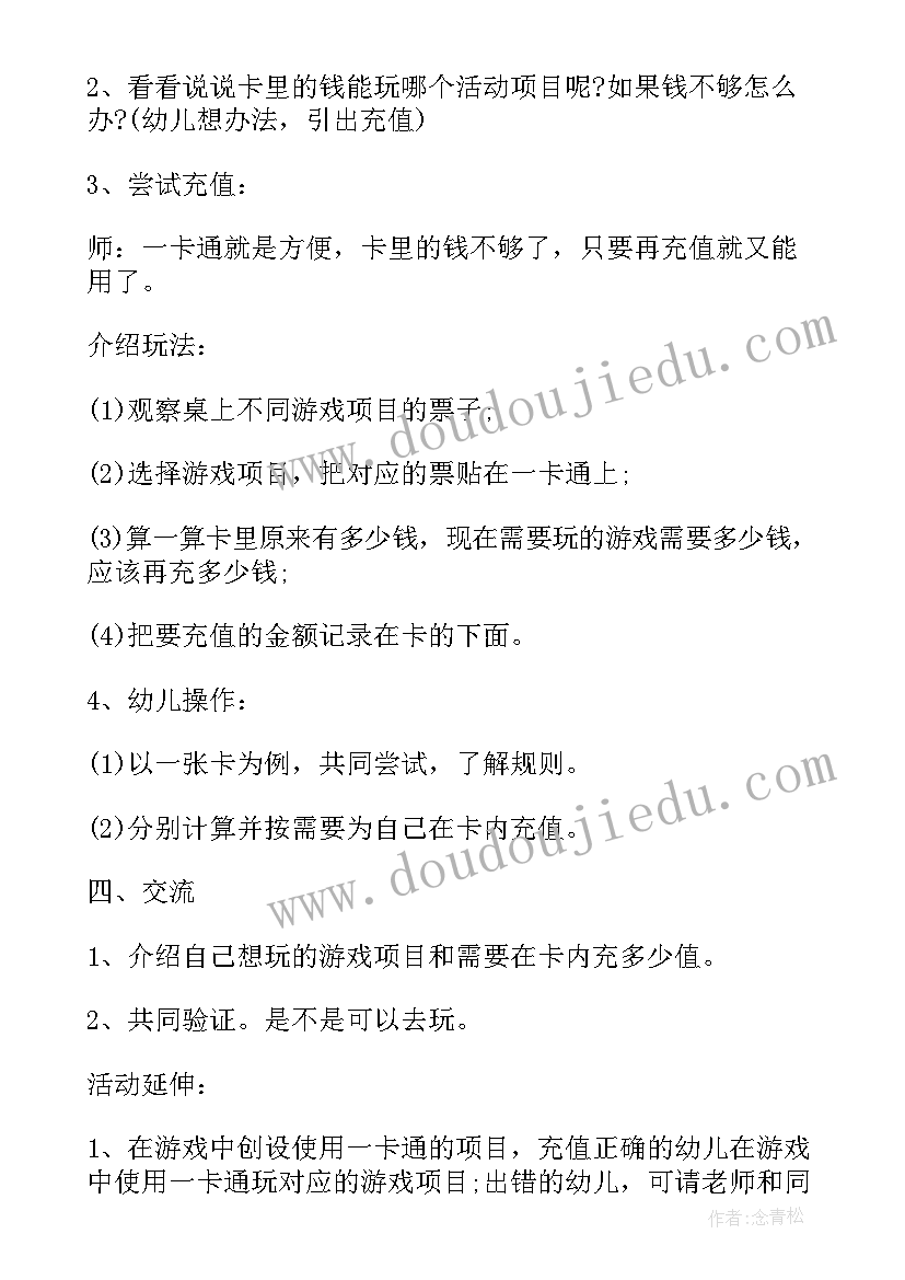 最新社会活动教案合理用钱(通用5篇)