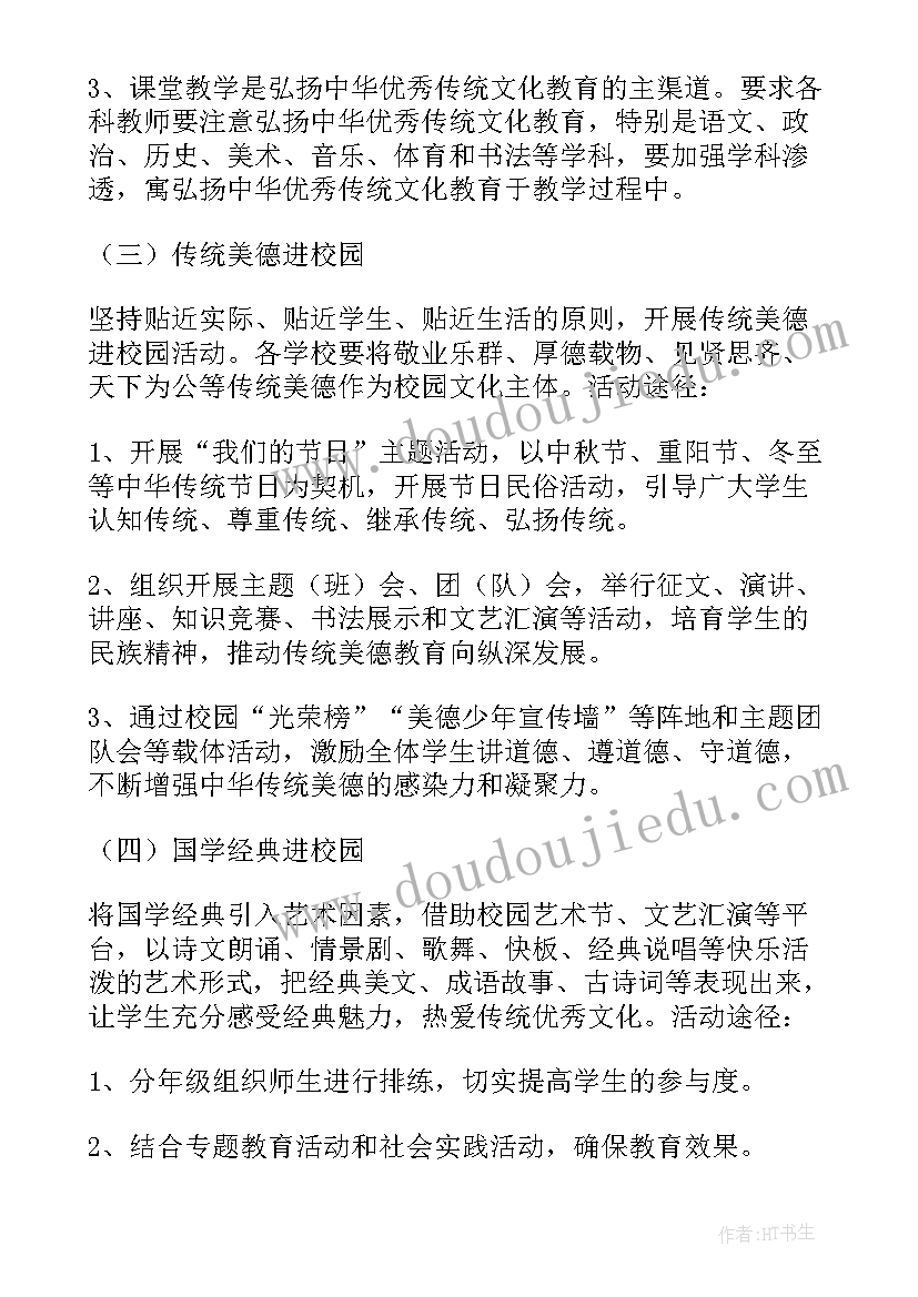 最新中学教职工文化教育活动方案设计(大全5篇)