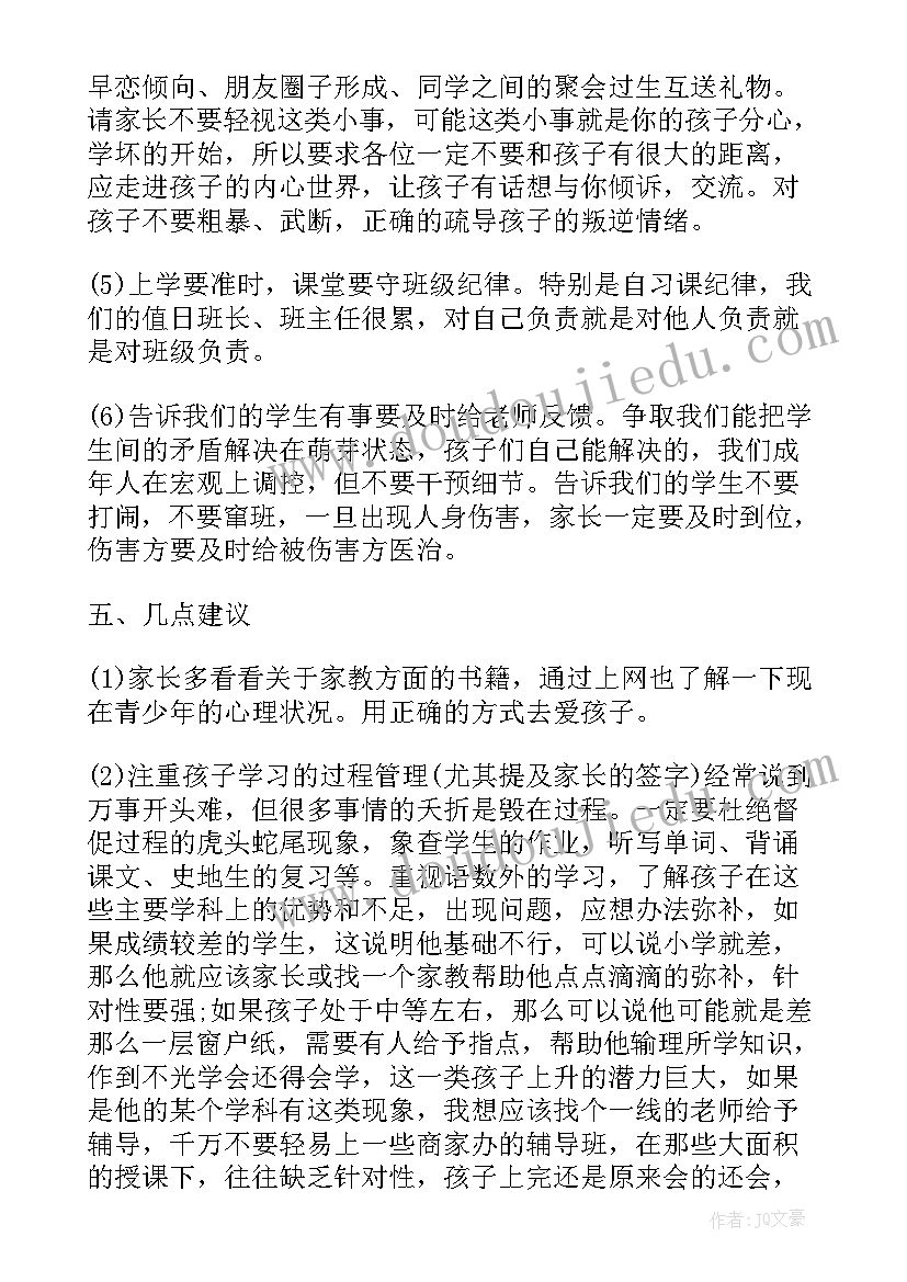 2023年初三期试家长会发言稿(实用5篇)