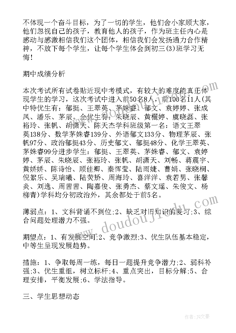 2023年初三期试家长会发言稿(实用5篇)