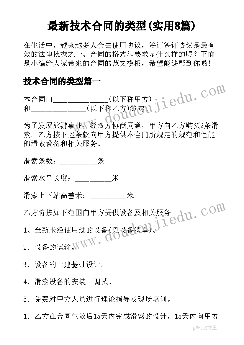 最新技术合同的类型(实用8篇)