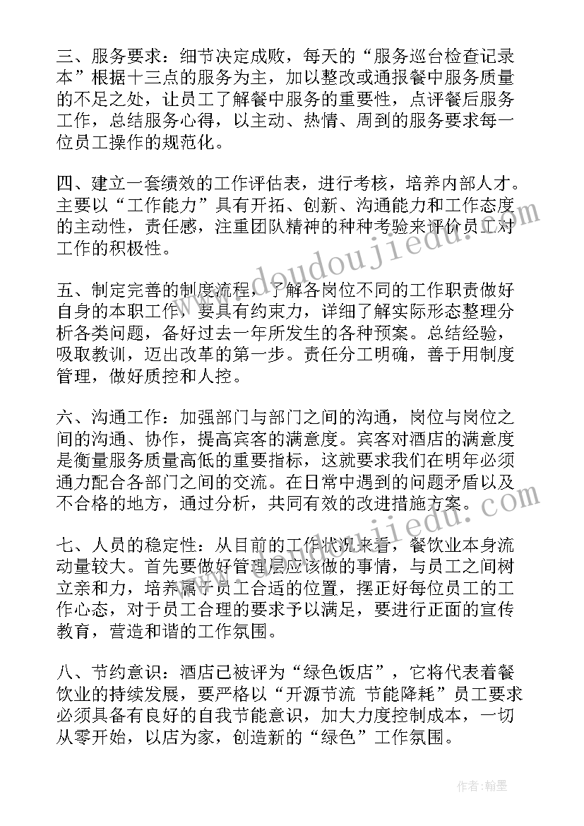 服务行业工作思想报告(通用5篇)