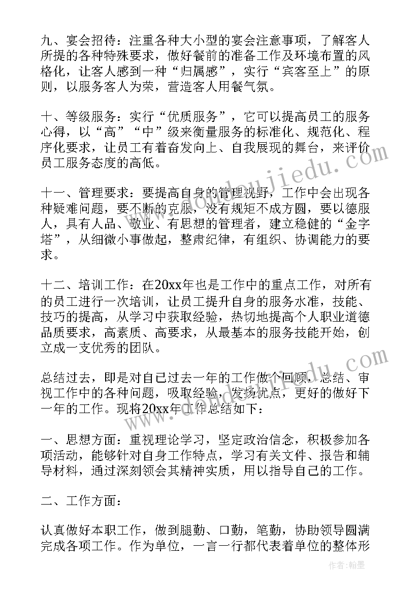 服务行业工作思想报告(通用5篇)