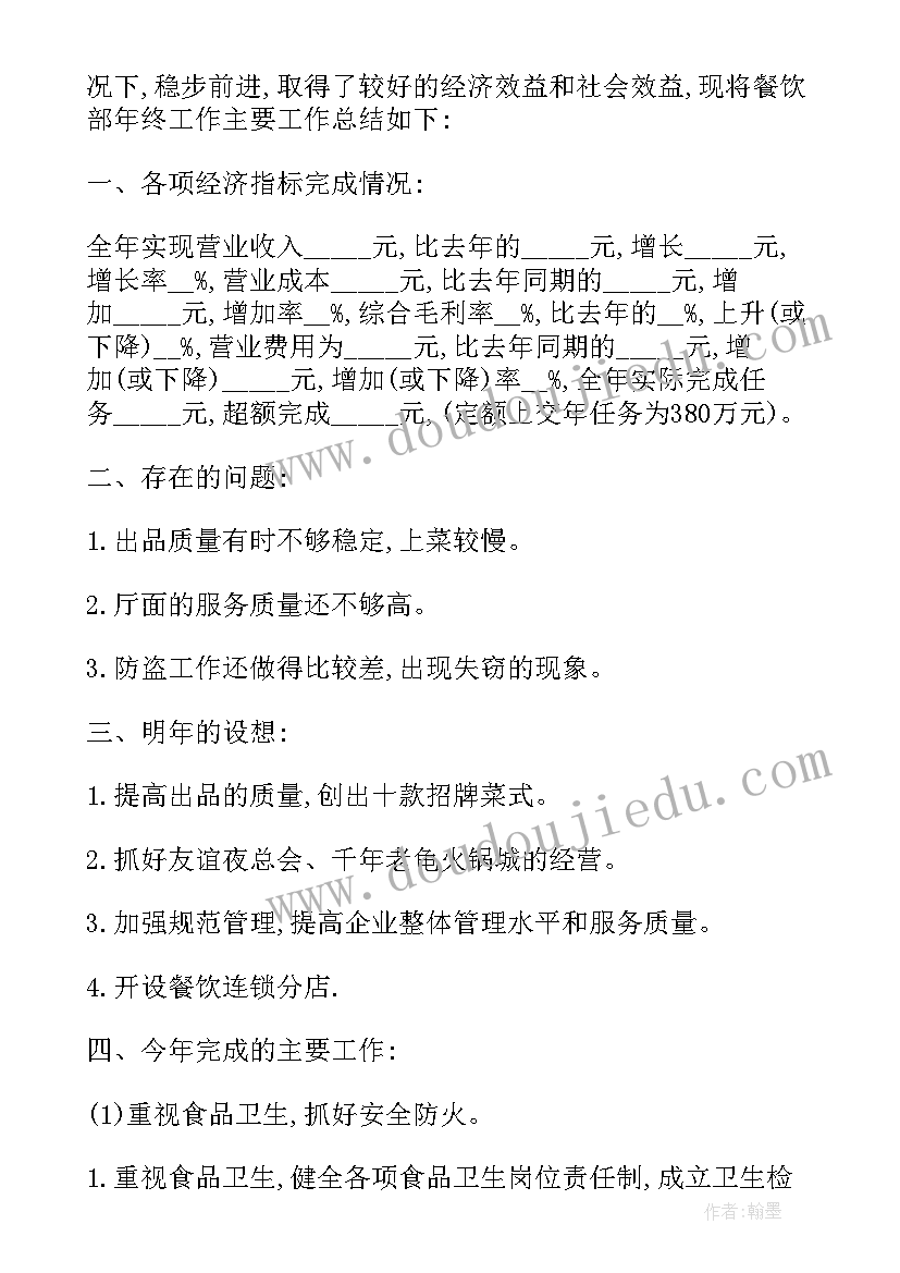 服务行业工作思想报告(通用5篇)