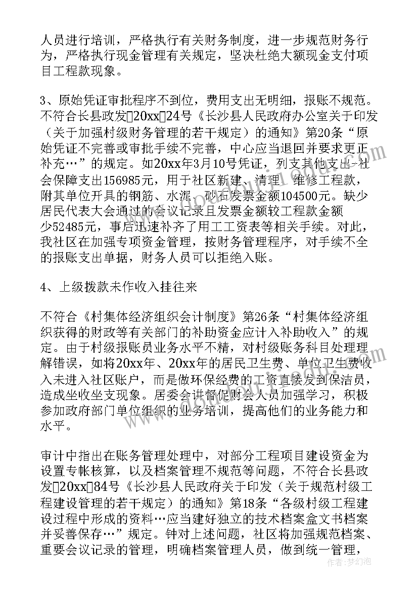 2023年财务审计问题整改报告 财务审计整改报告(实用6篇)