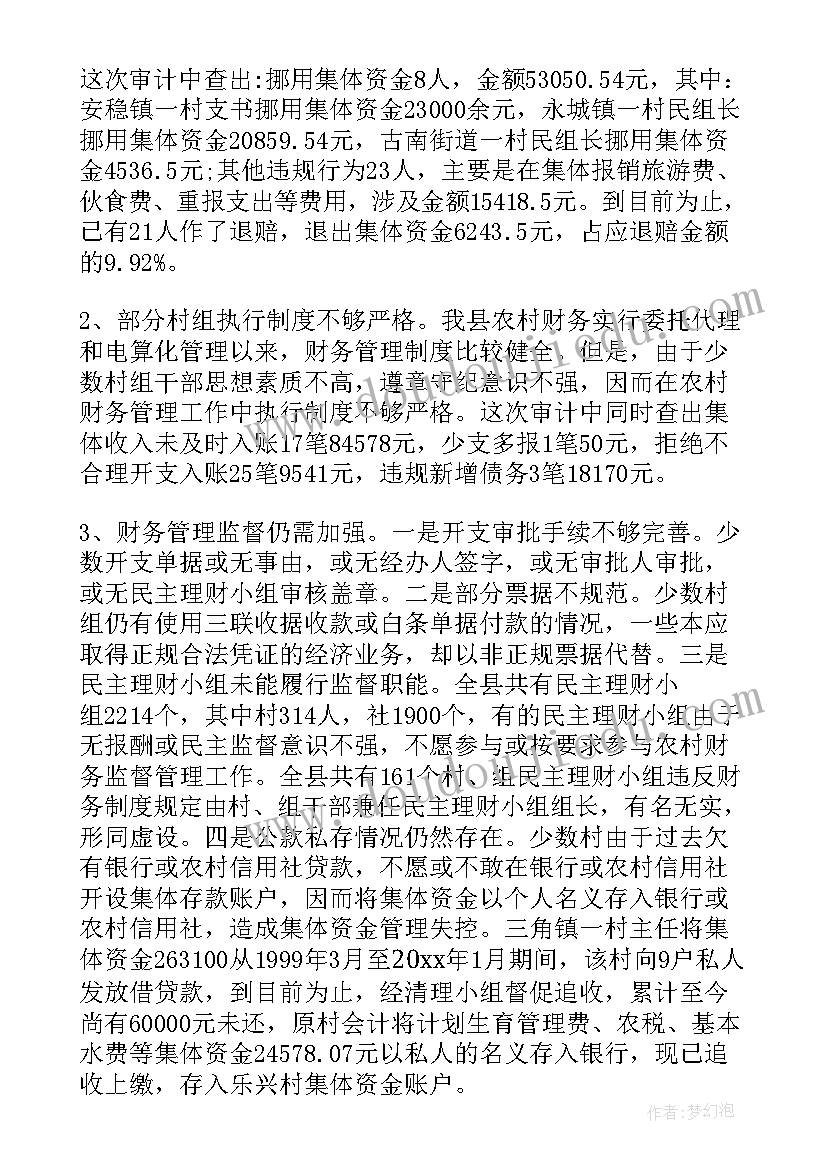 2023年财务审计问题整改报告 财务审计整改报告(实用6篇)