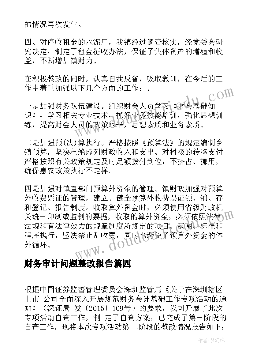 2023年财务审计问题整改报告 财务审计整改报告(实用6篇)