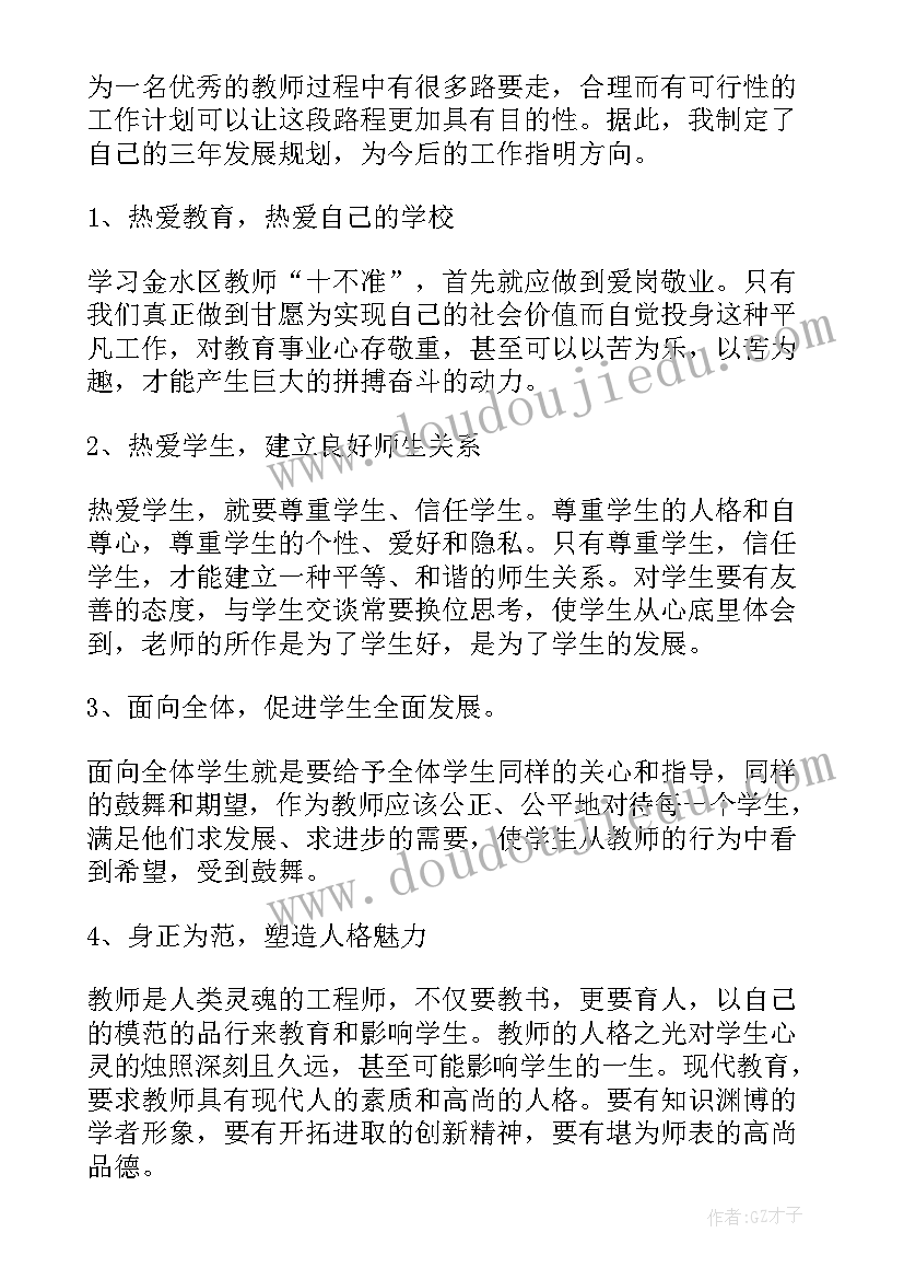 最新小学教师个人发展计划 小学语文教师个人发展规划(优秀8篇)