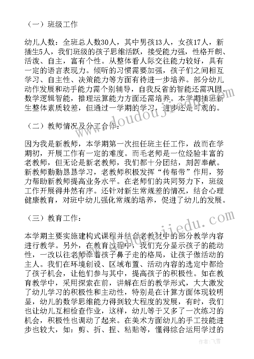 最新大班活动上学路上活动反思总结(优秀5篇)