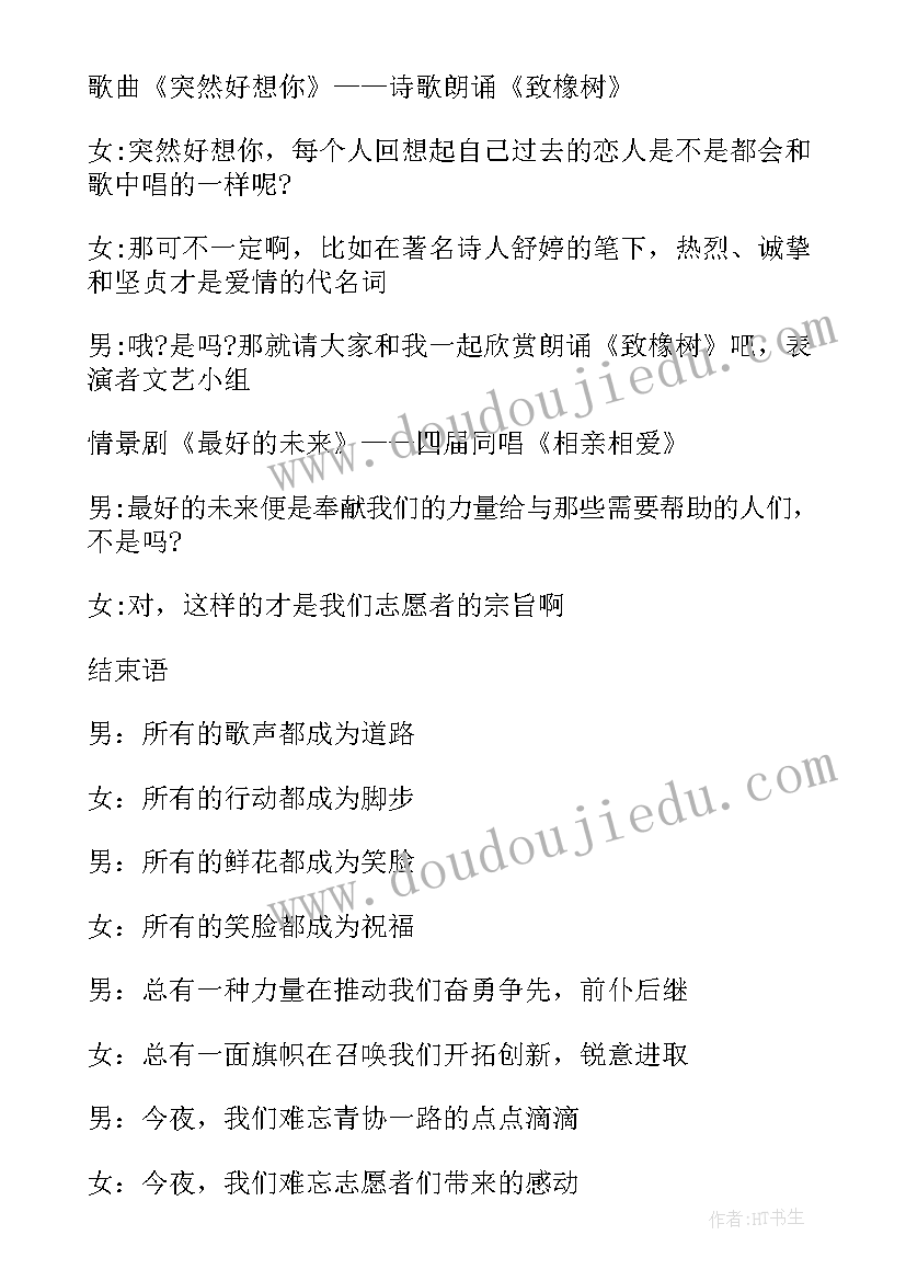 毕业季活动 青协送毕业生晚会活动方案设计(模板5篇)