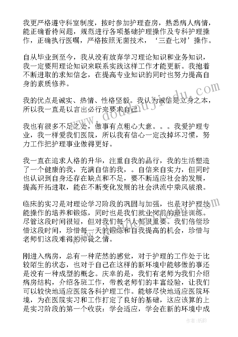 最新临床医学检验毕业生自我鉴定 临床毕业实习自我鉴定(模板7篇)