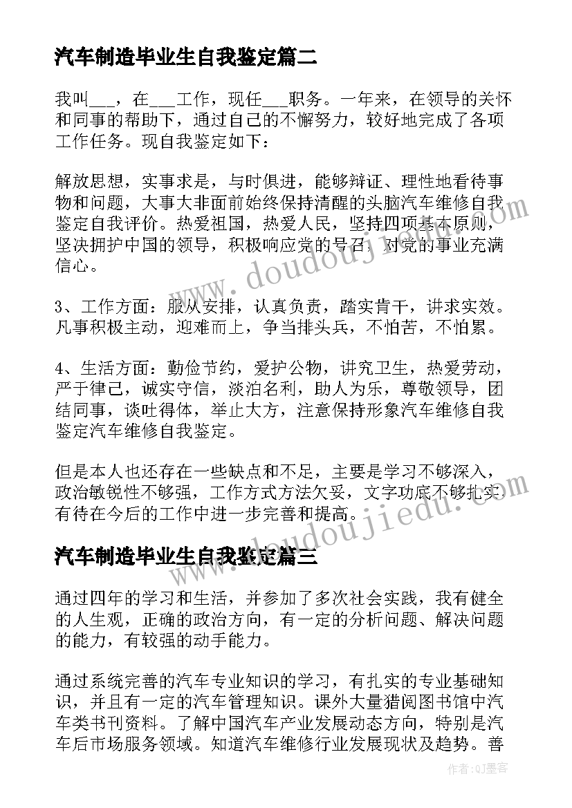 最新汽车制造毕业生自我鉴定 汽车制造厂自我鉴定(通用5篇)