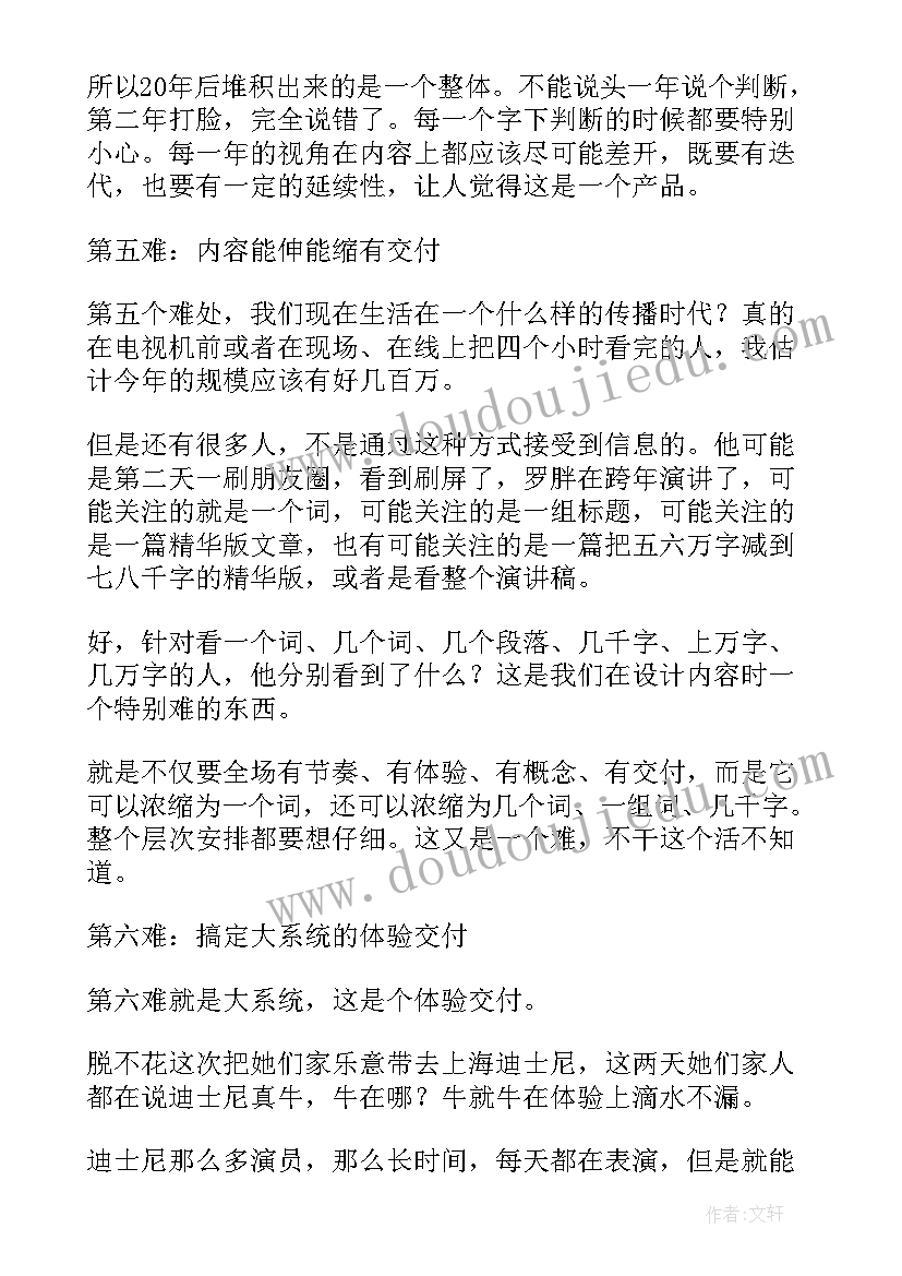 樊登跨年演讲视频(通用5篇)