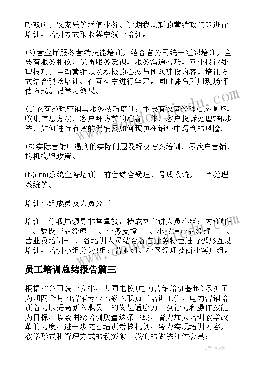 最新员工培训总结报告(实用6篇)