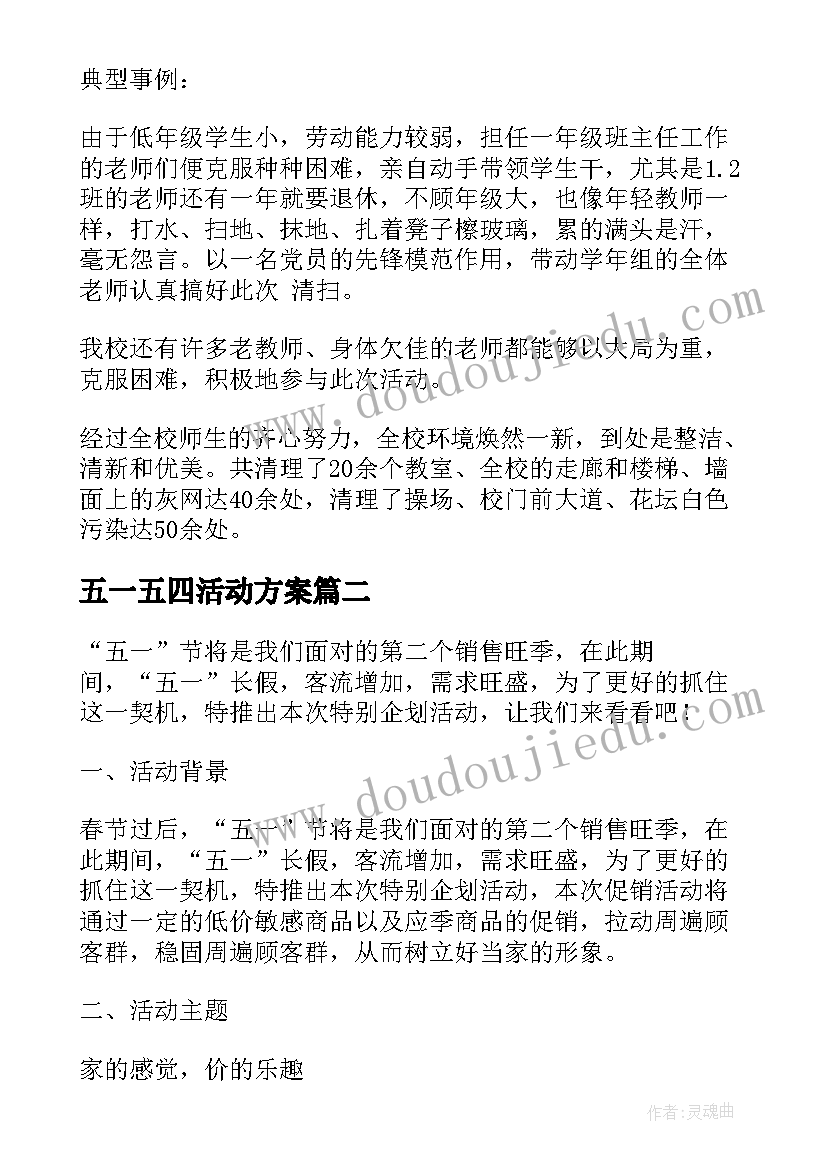 五一五四活动方案(模板9篇)