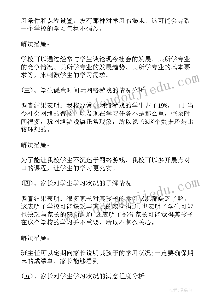 最新学风建设调查报告前言 学风调查报告(模板5篇)