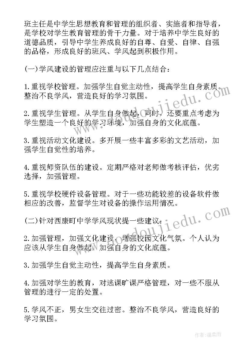 最新学风建设调查报告前言 学风调查报告(模板5篇)