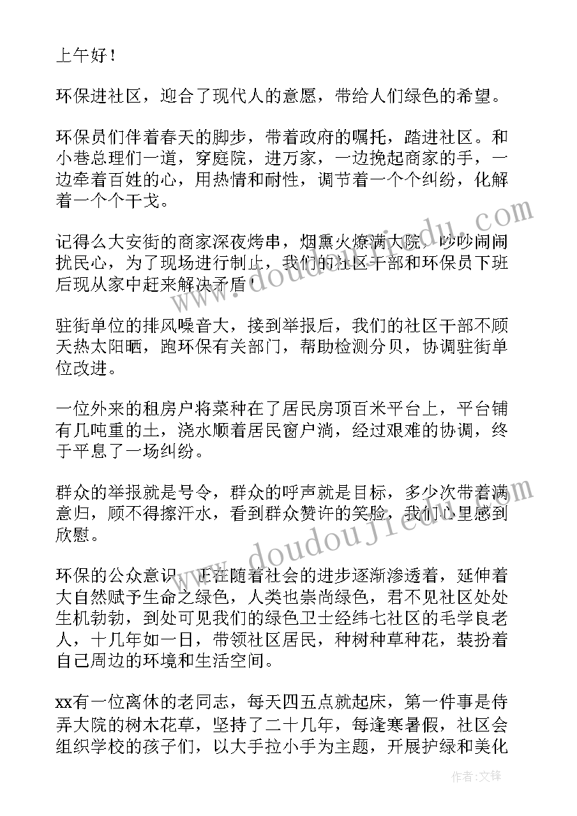 以家园为话题的演讲稿 爱护家园演讲稿(精选9篇)