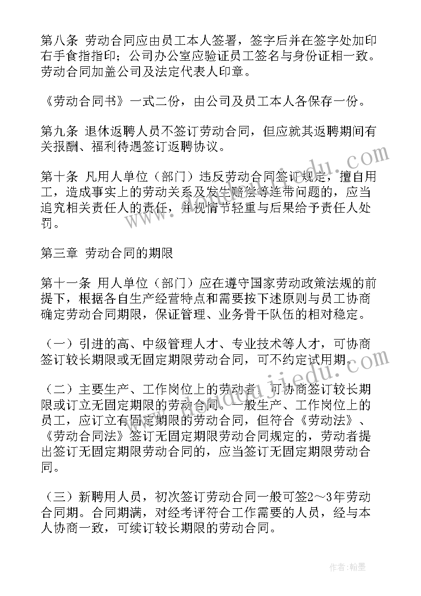 2023年农民工劳动合同管理制度(大全5篇)