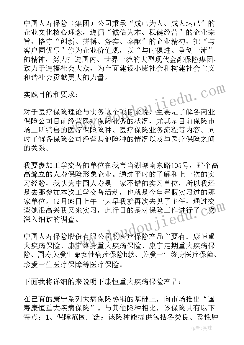 人寿保险反洗钱年度报告(通用5篇)