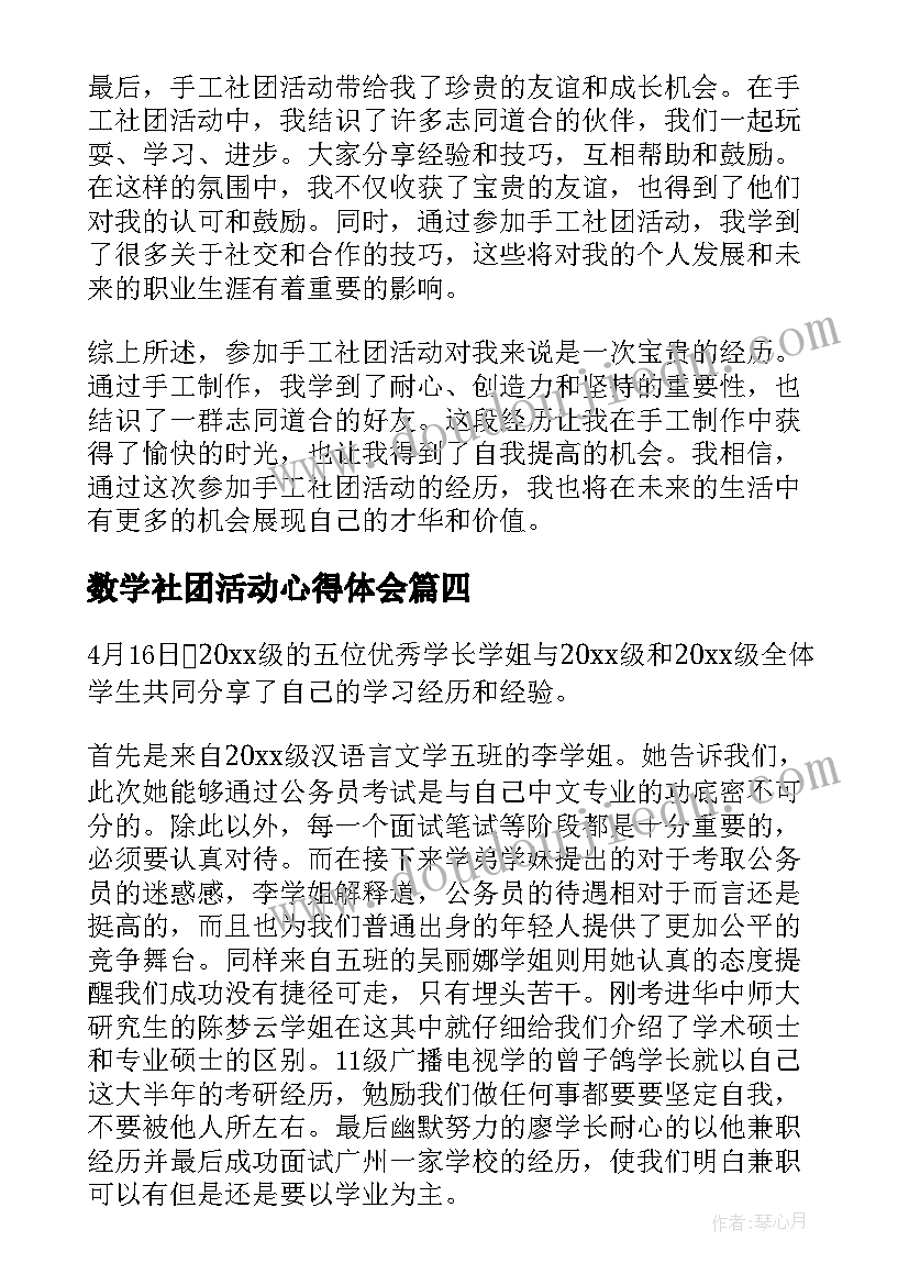 2023年数学社团活动心得体会(大全7篇)