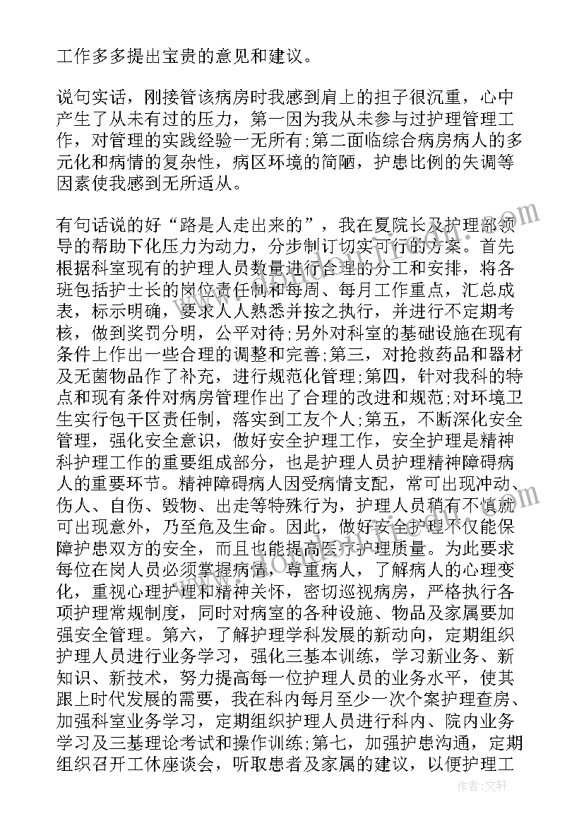 2023年心内科护士长工作总结(实用8篇)