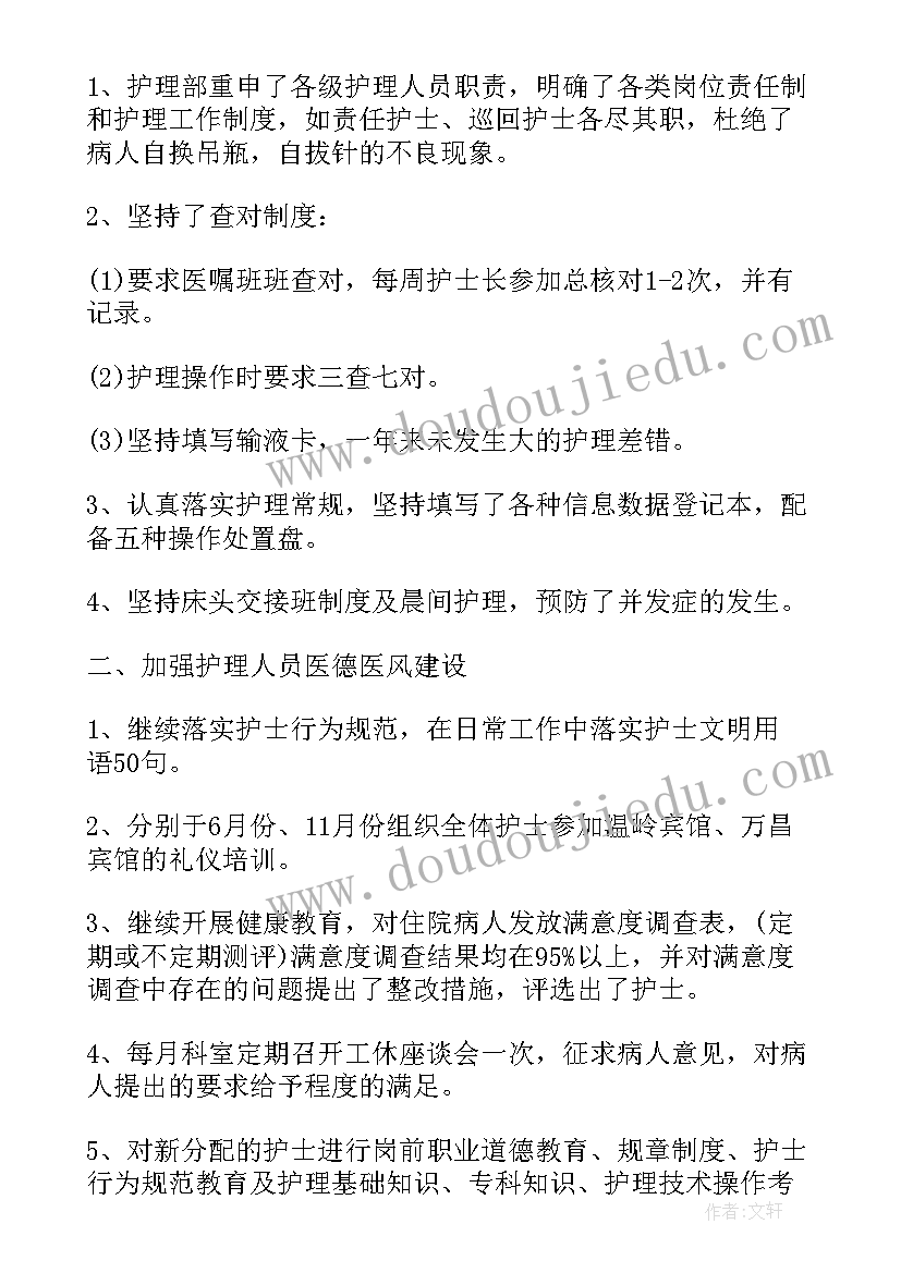 2023年心内科护士长工作总结(实用8篇)