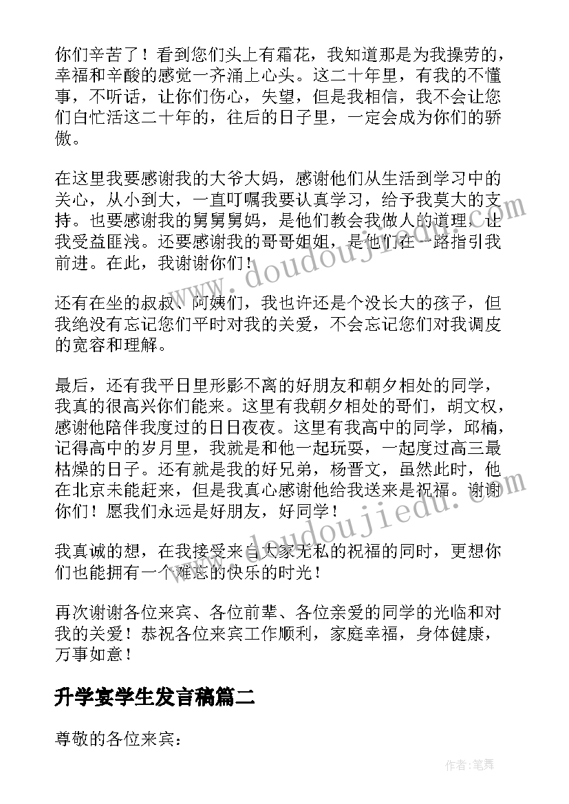 升学宴学生发言稿(优秀9篇)