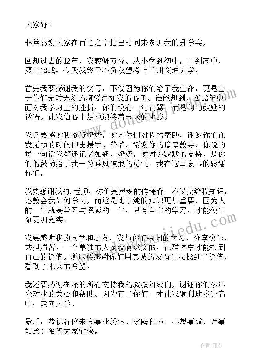 升学宴学生发言稿(优秀9篇)