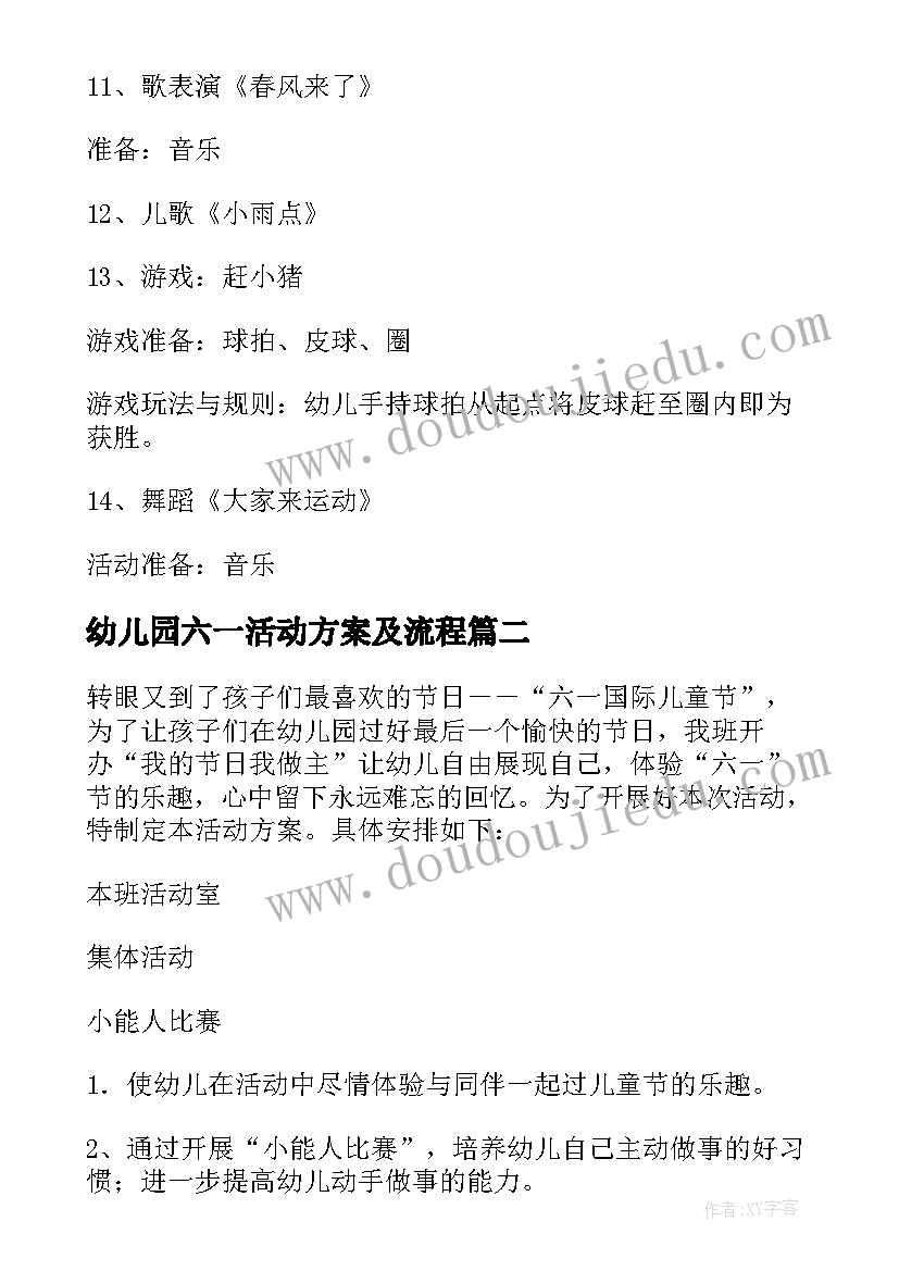 2023年幼儿园六一活动方案及流程 幼儿园六一活动计划(优质7篇)