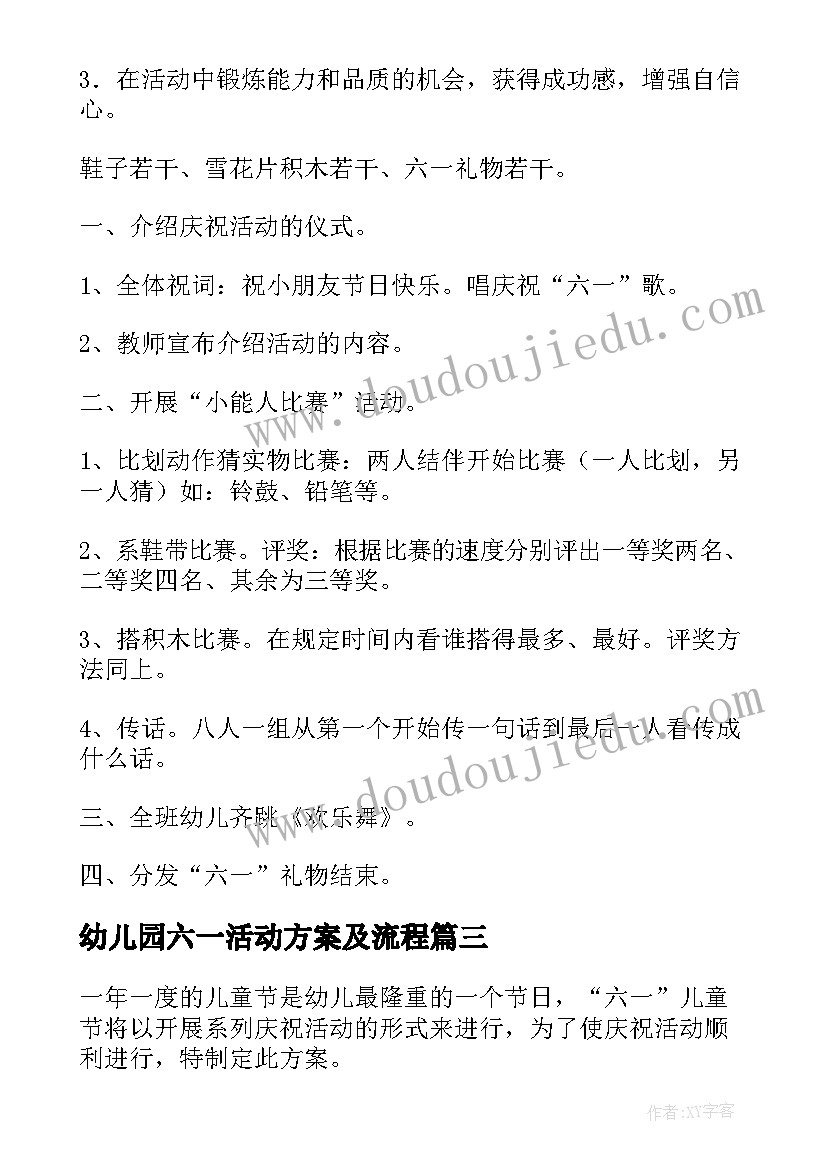 2023年幼儿园六一活动方案及流程 幼儿园六一活动计划(优质7篇)