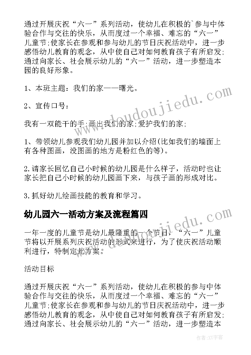 2023年幼儿园六一活动方案及流程 幼儿园六一活动计划(优质7篇)