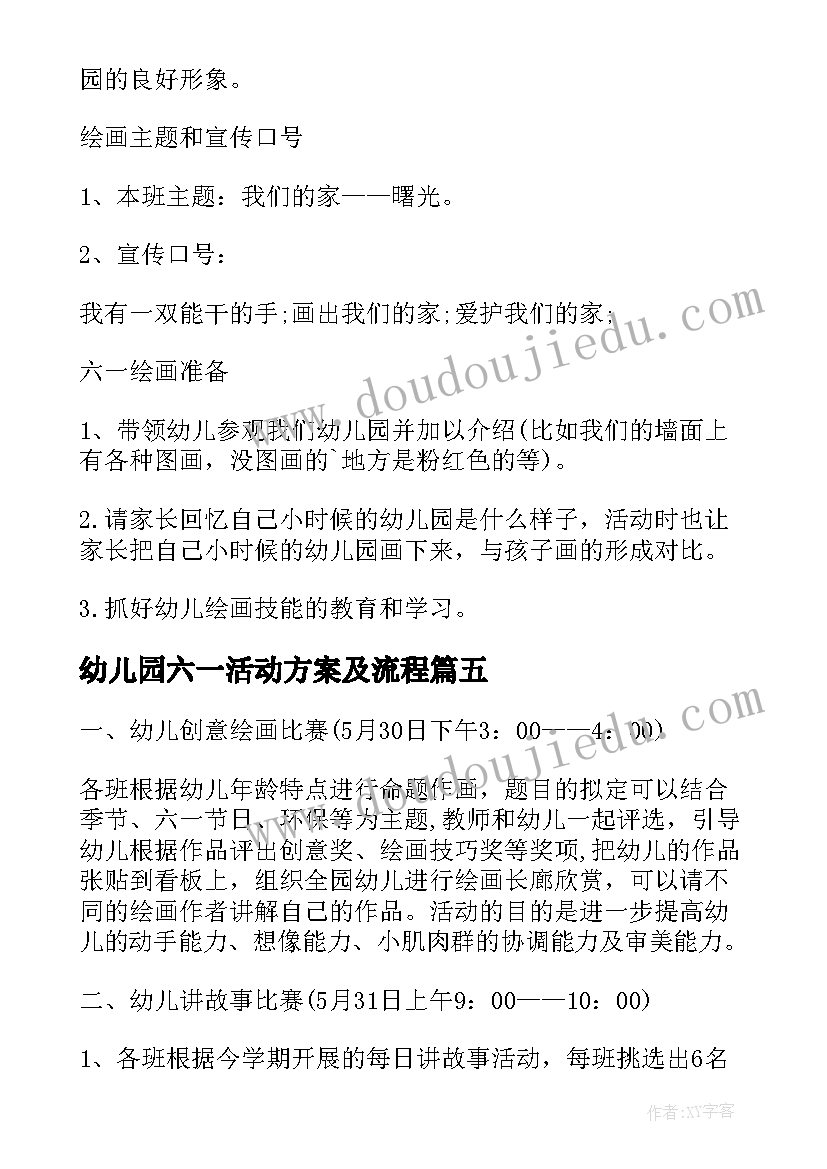 2023年幼儿园六一活动方案及流程 幼儿园六一活动计划(优质7篇)