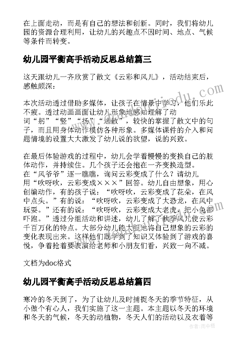 幼儿园平衡高手活动反思总结(实用5篇)